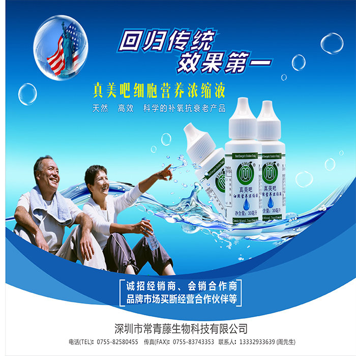 真美吧 細(xì)胞營養(yǎng)濃縮液